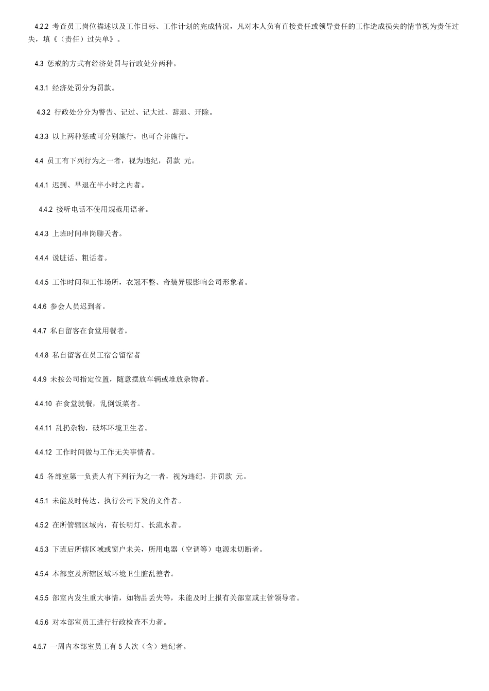 公司员工奖罚制度_第3页