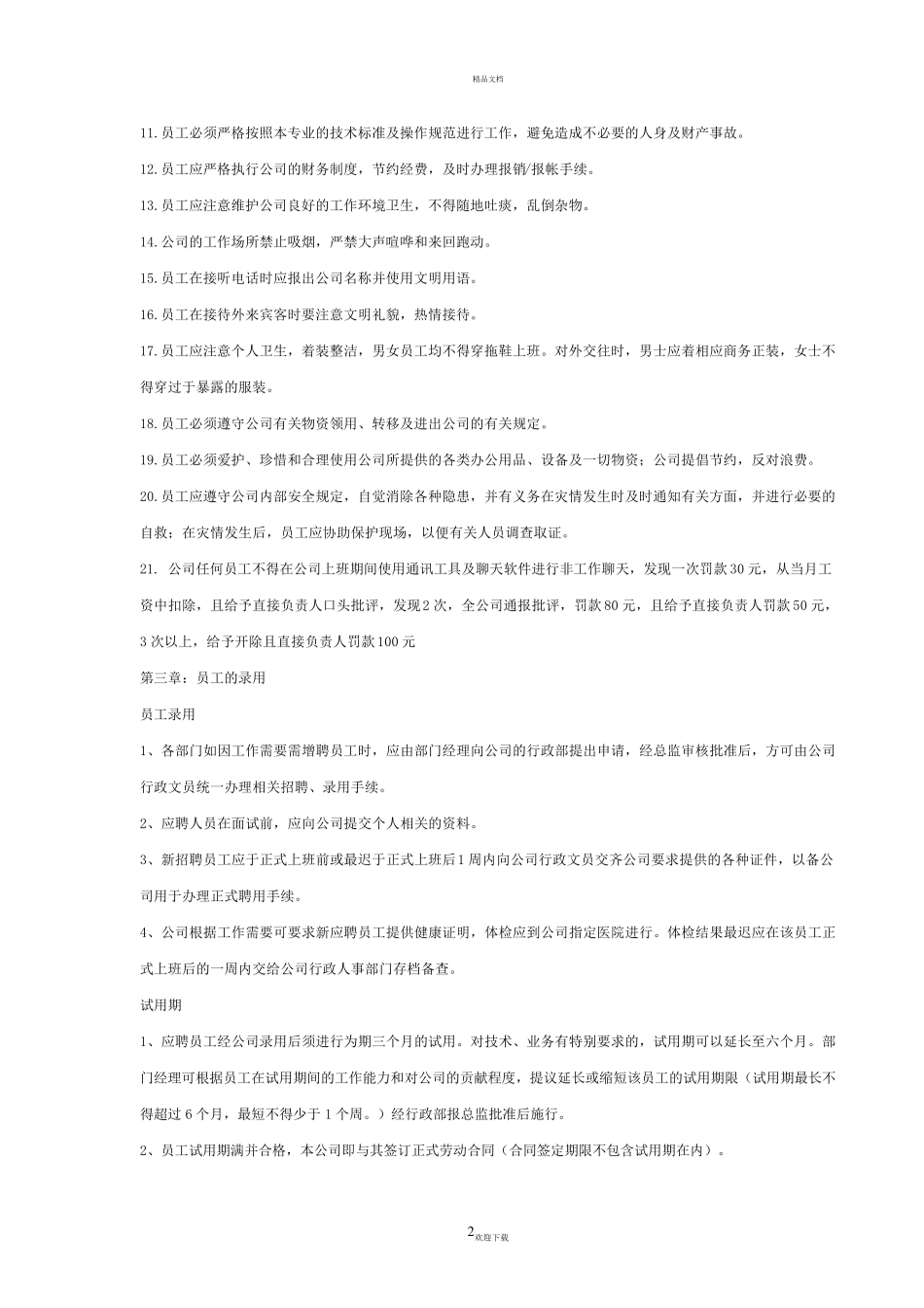 公司员工守则_第2页