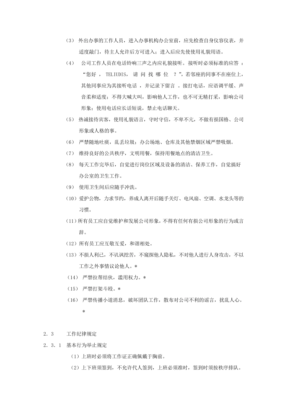公司员工守则范本_第2页