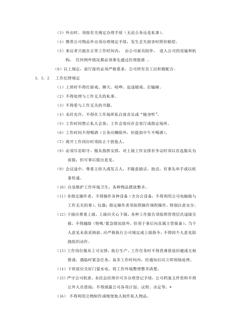 公司员工守则范本_第3页