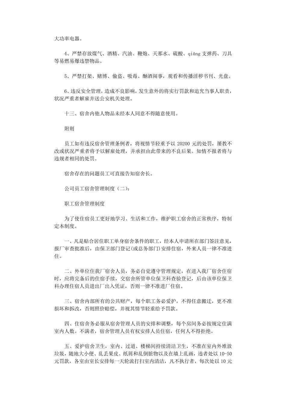 公司员工宿舍管理制度(8篇)_第2页