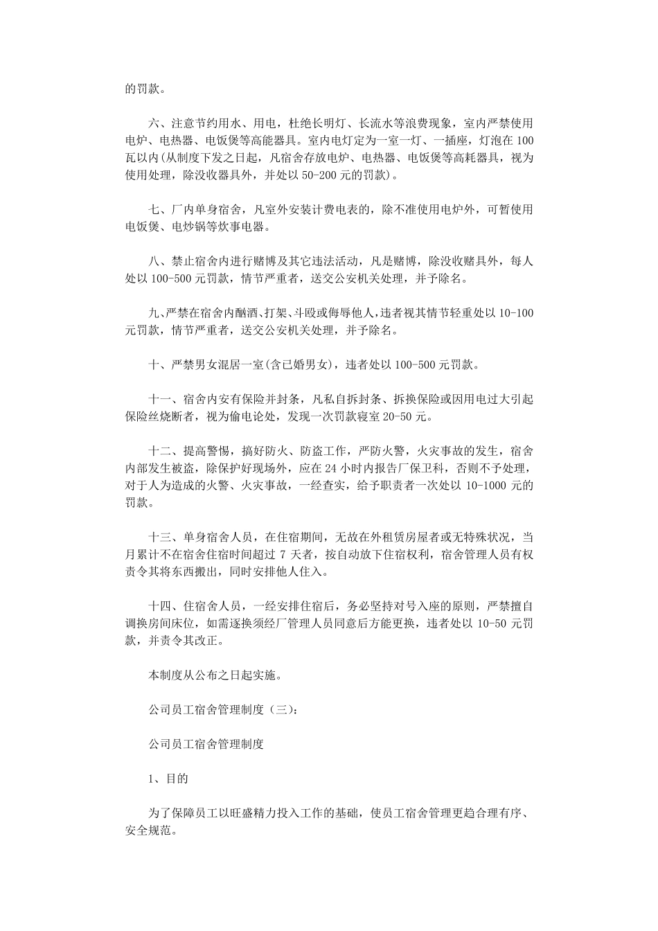 公司员工宿舍管理制度(8篇)_第3页