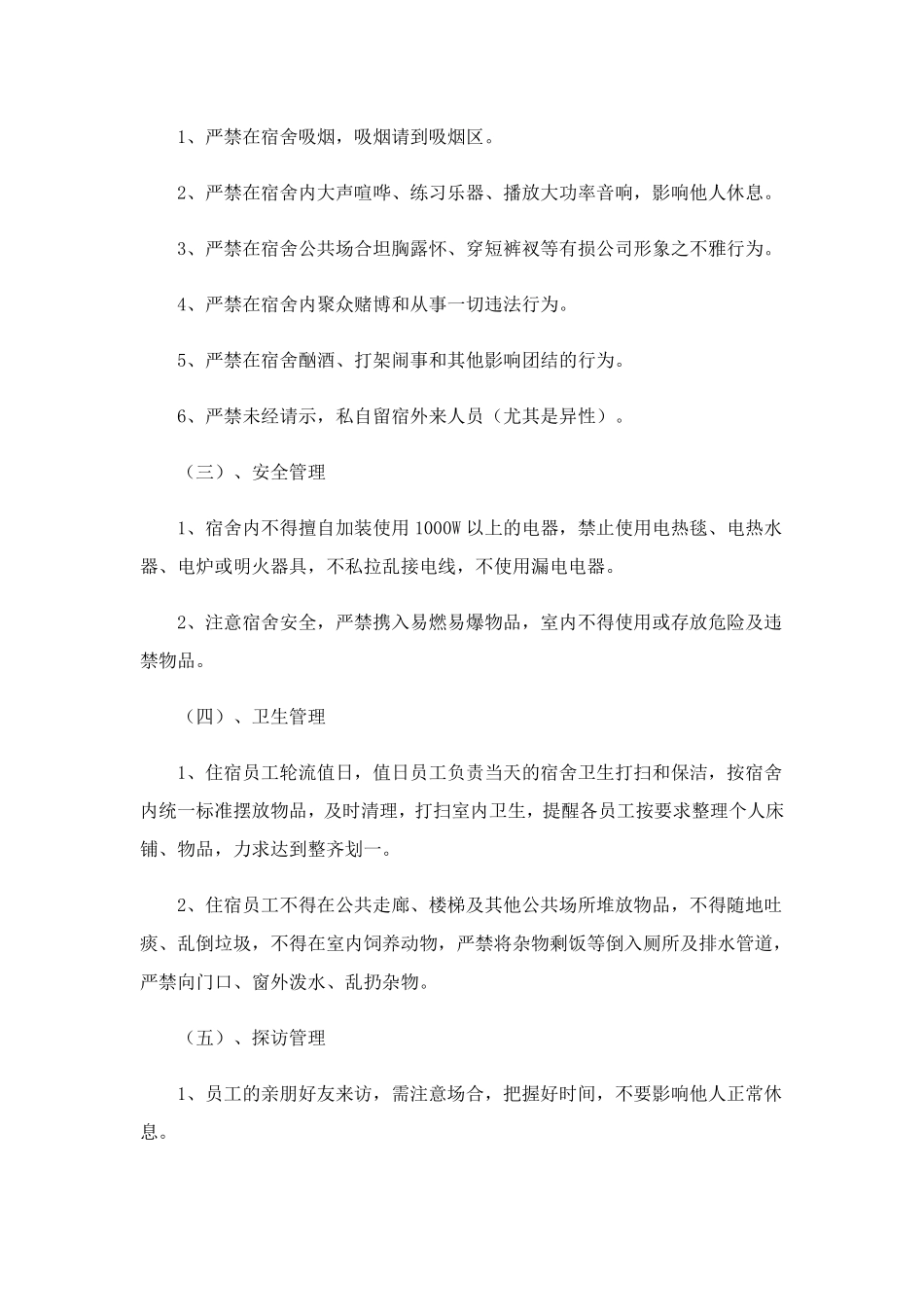 公司员工宿舍管理制度(15篇)_第2页