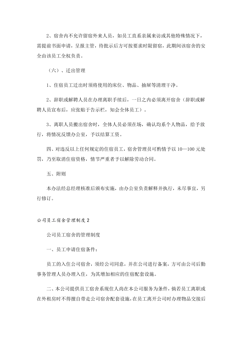 公司员工宿舍管理制度(15篇)_第3页