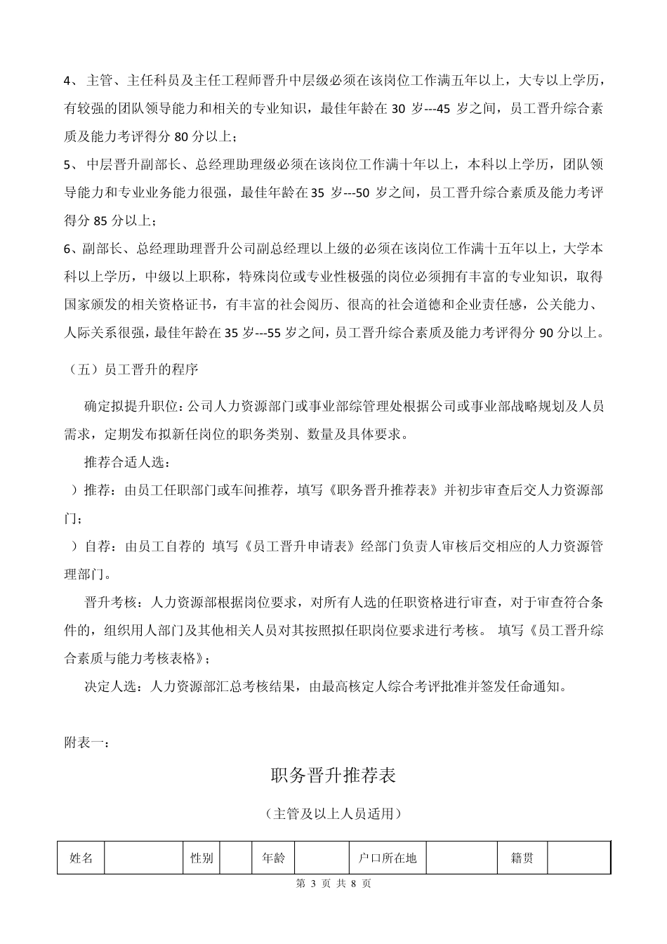 公司员工岗位晋升管理制度_第3页
