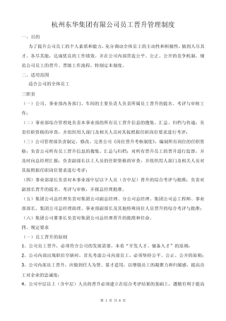 公司员工岗位晋升管理制度