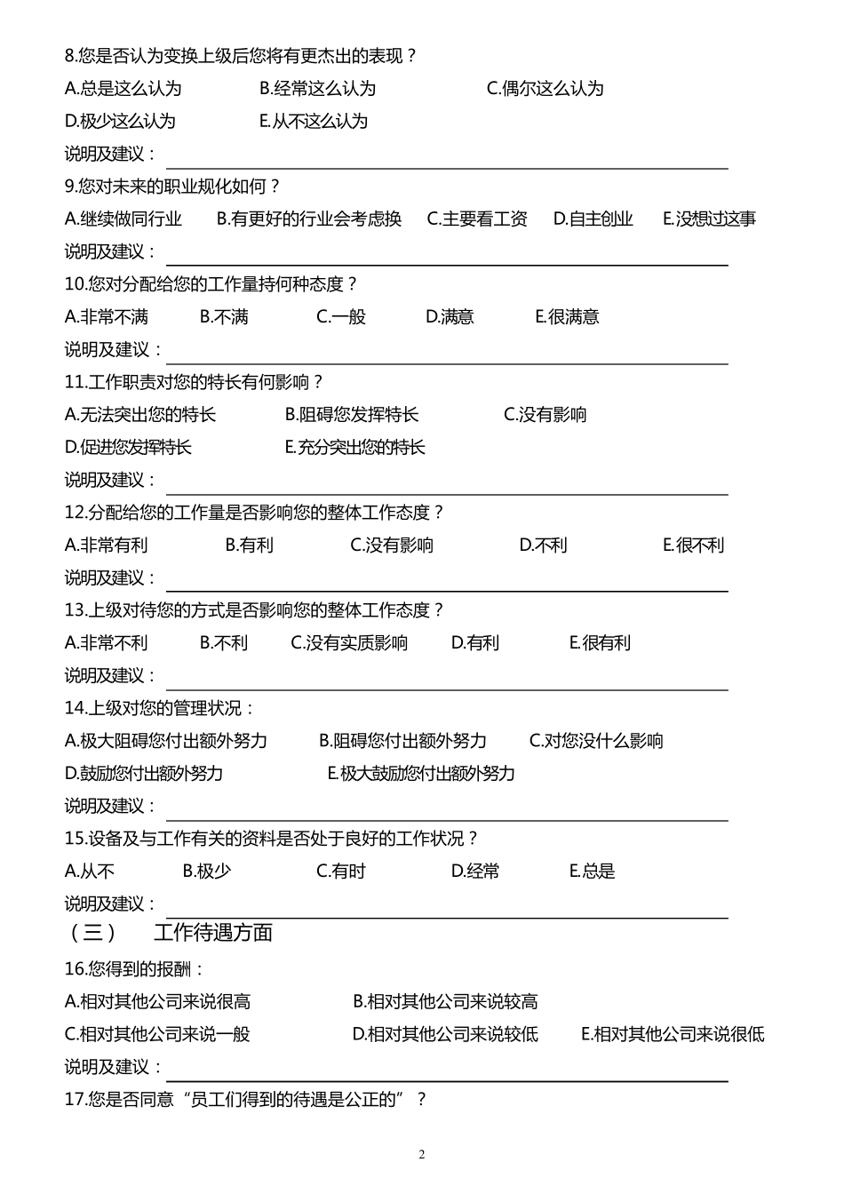 公司员工工作满意度调查问卷_第2页