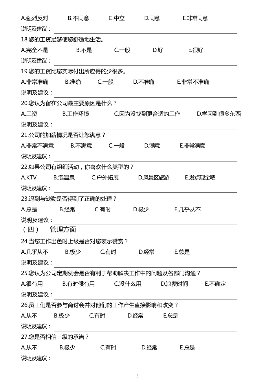 公司员工工作满意度调查问卷_第3页