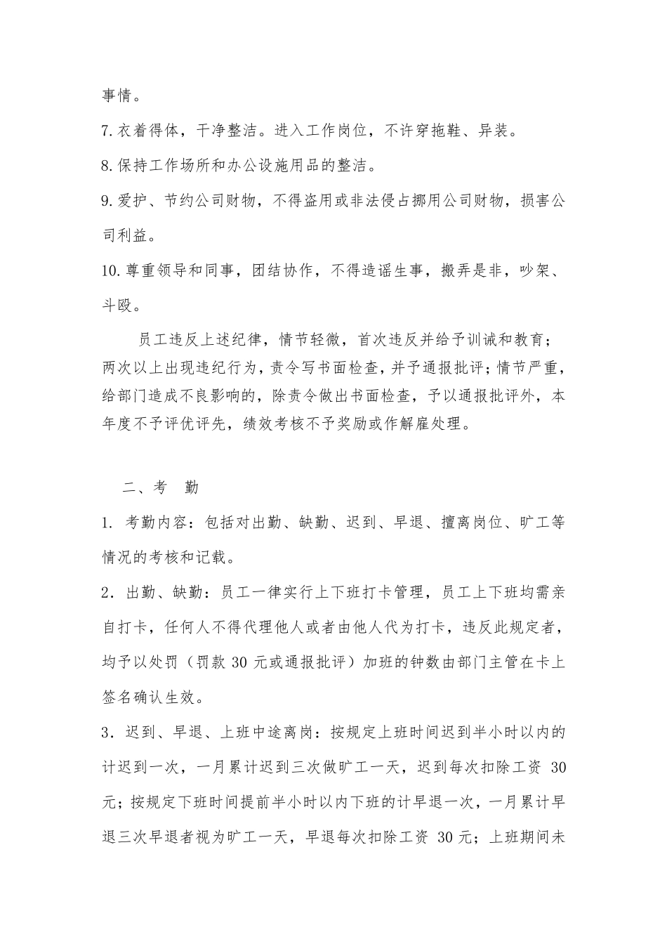 公司员工工作纪律制度_第2页