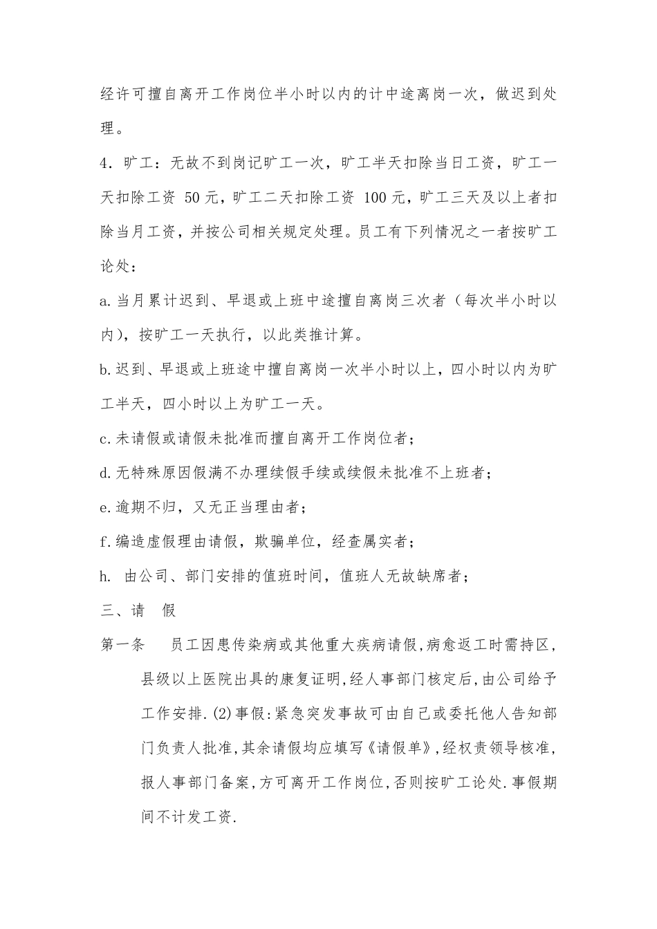 公司员工工作纪律制度_第3页