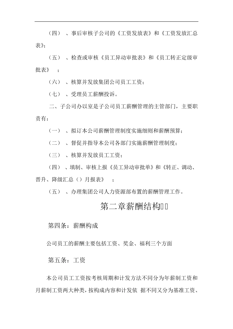 公司员工工资发放管理制度_第2页