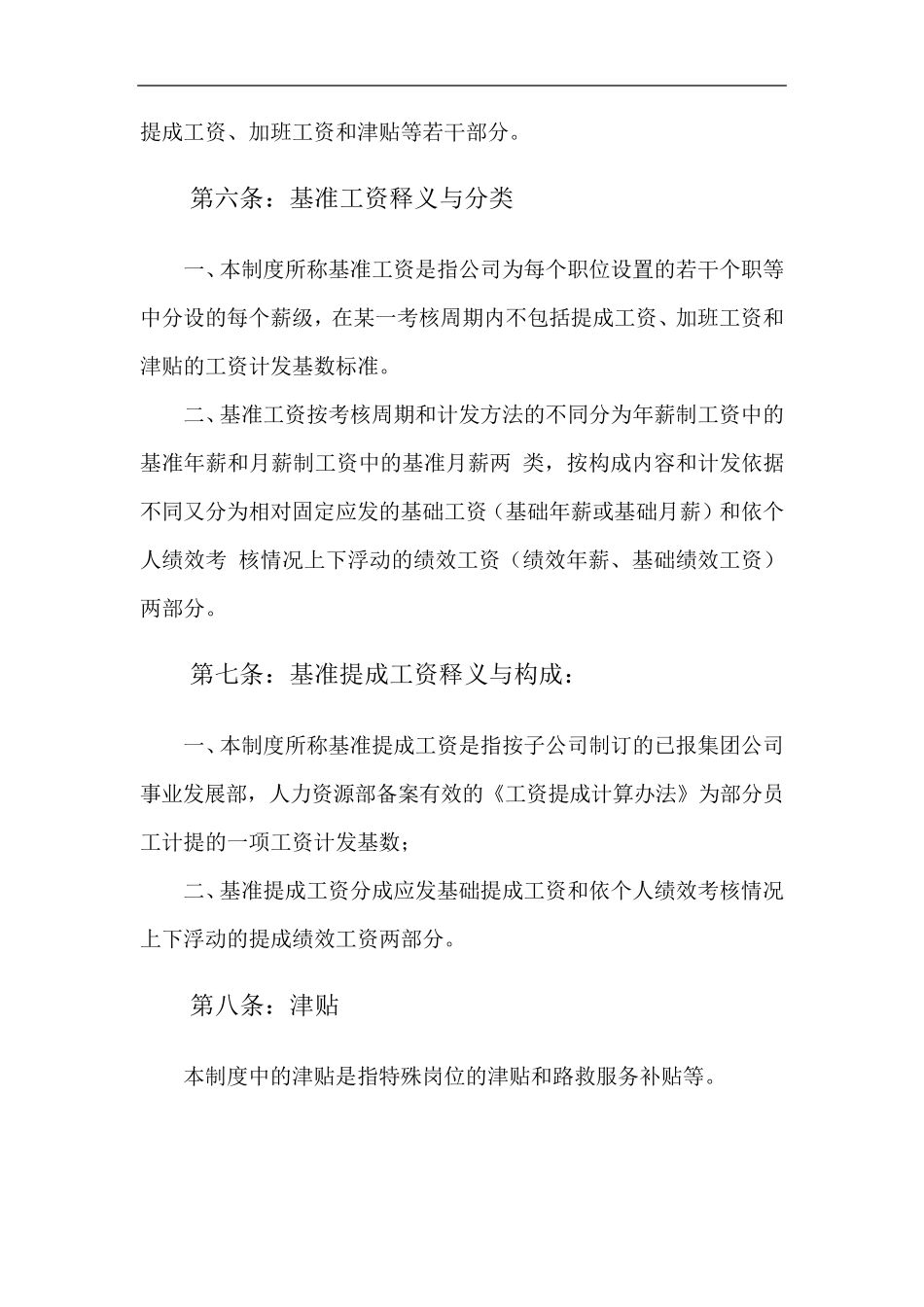 公司员工工资发放管理制度_第3页