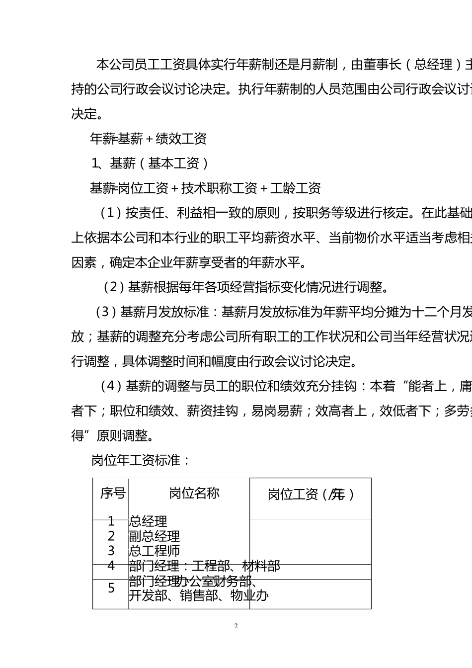 公司员工工资定级管理制度_第2页