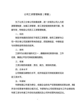 公司员工工资定级管理制度