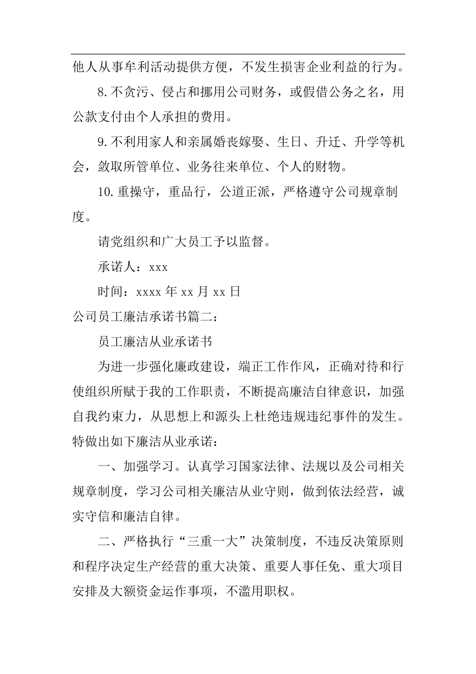公司员工廉洁承诺书_第2页