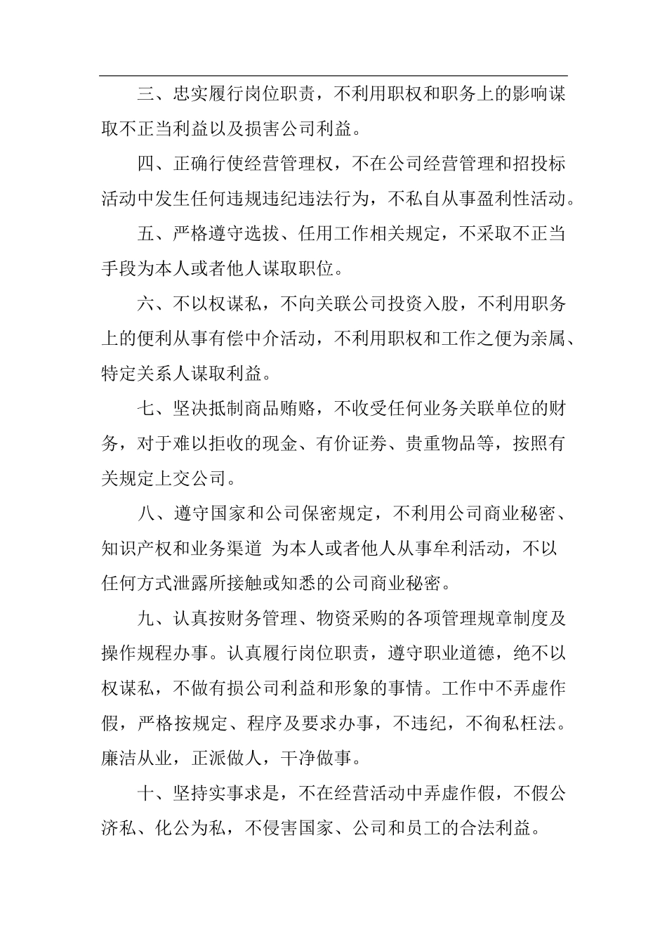 公司员工廉洁承诺书_第3页