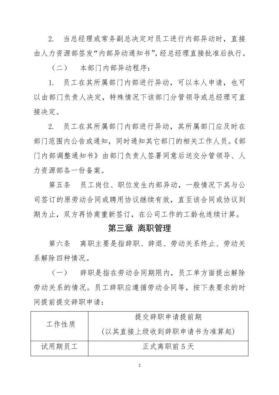 公司员工异动管理办法_第2页