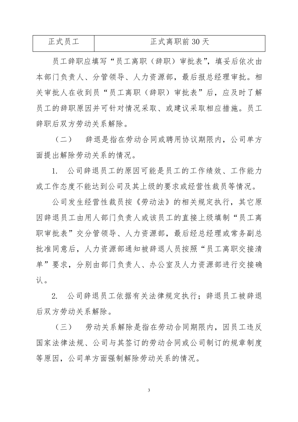 公司员工异动管理办法_第3页