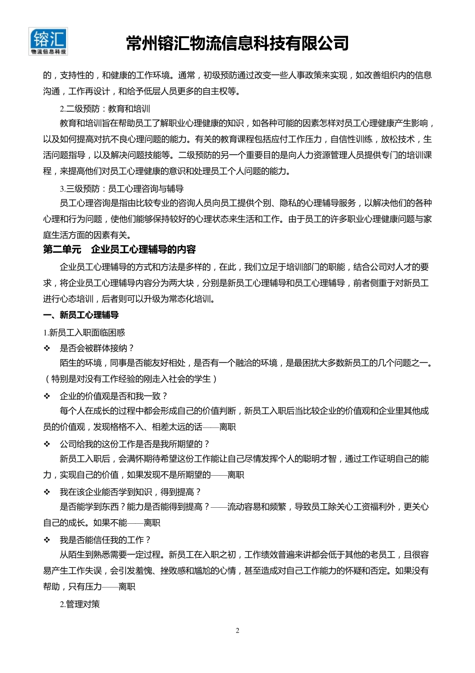 公司员工心理辅导计划_第2页