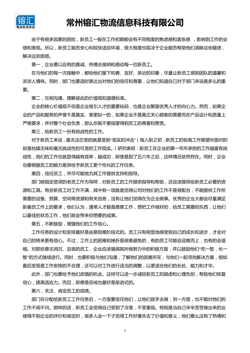 公司员工心理辅导计划_第3页