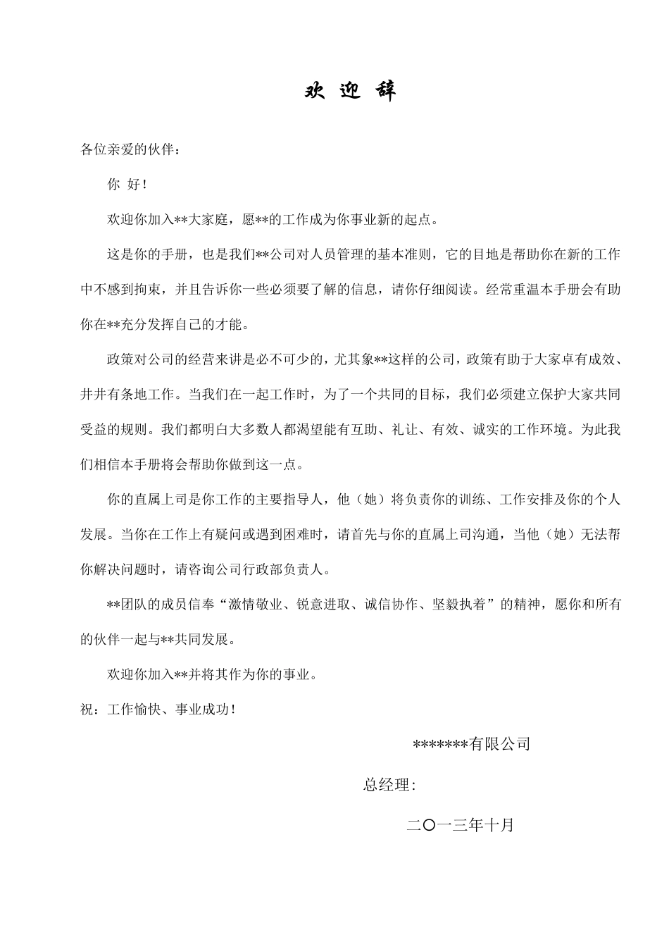 公司员工手册(2020版)_第3页