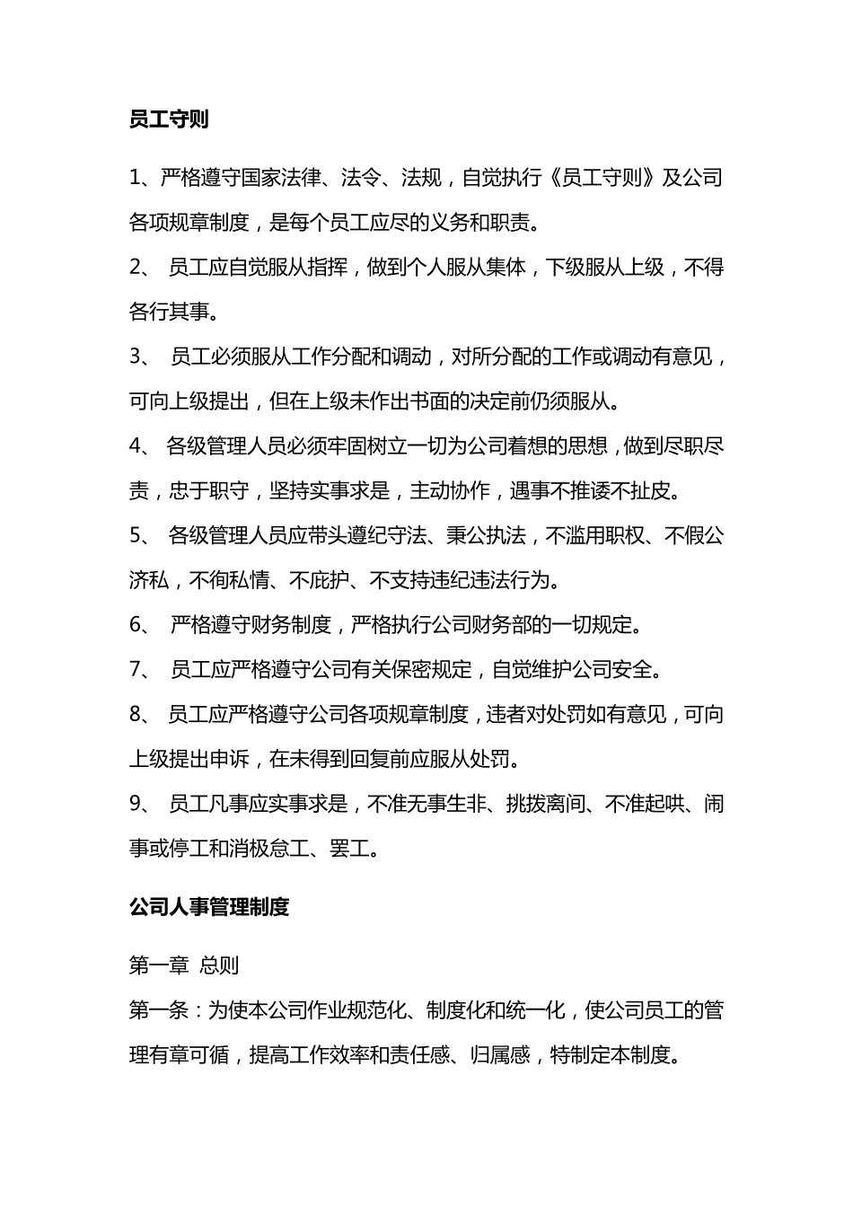 公司员工手册(通用版本)_第2页