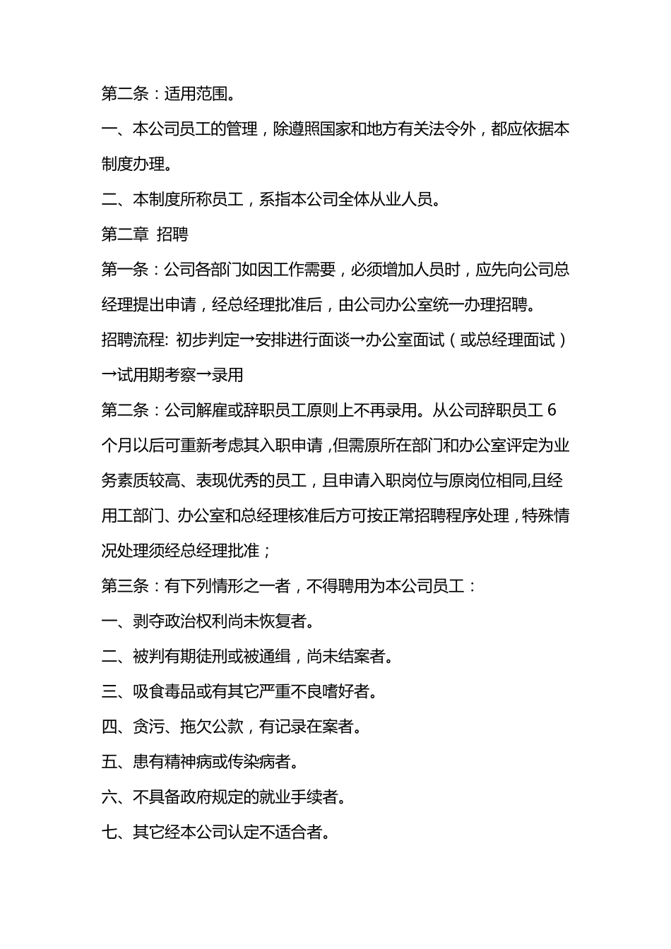 公司员工手册(通用版本)_第3页