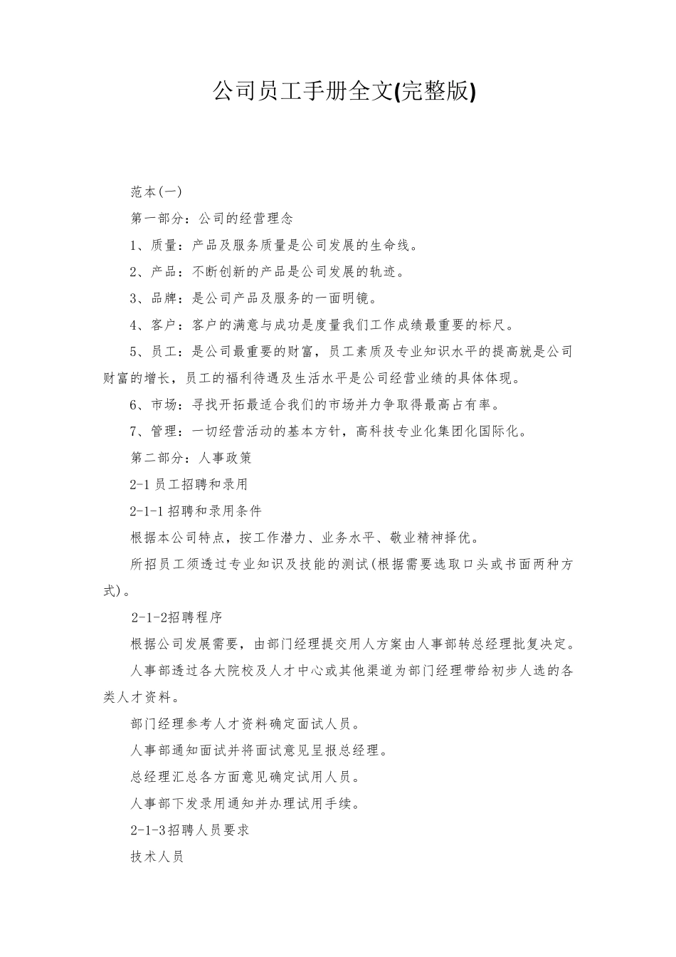 公司员工手册全文_第1页