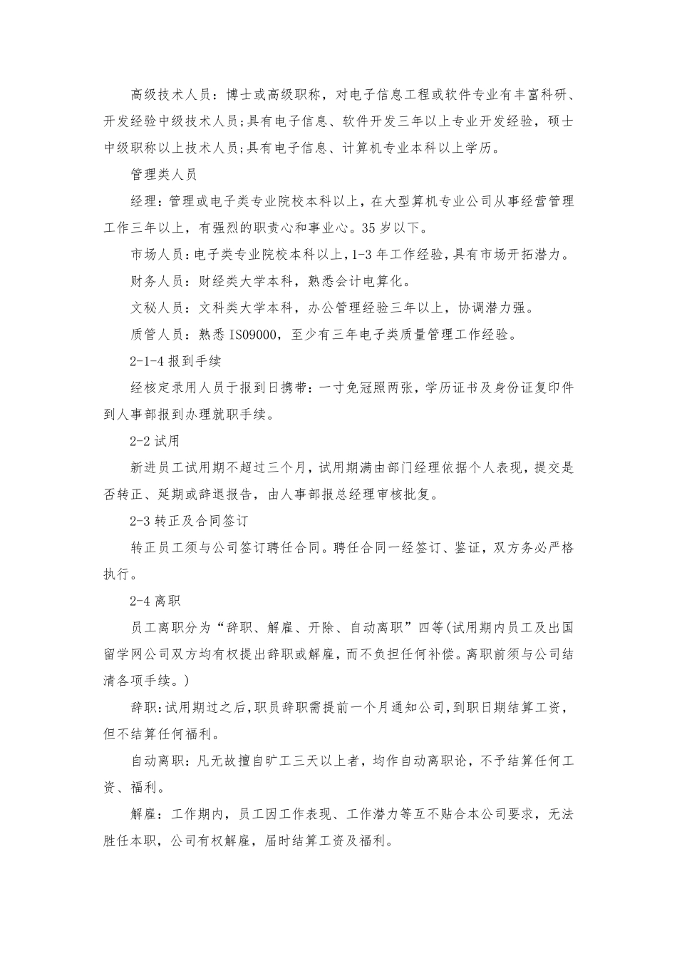 公司员工手册全文_第2页