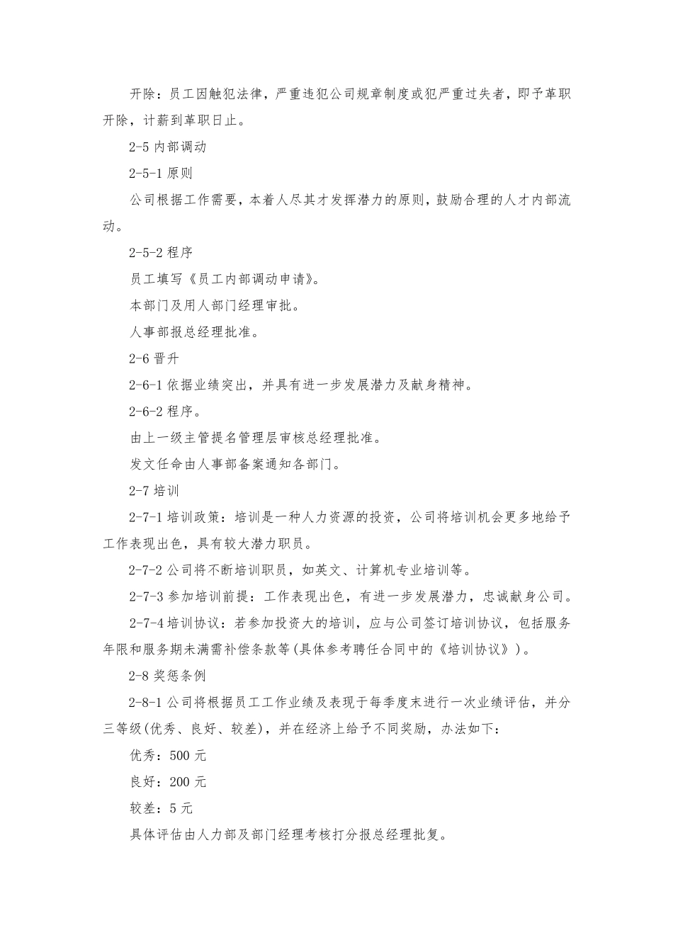 公司员工手册全文_第3页
