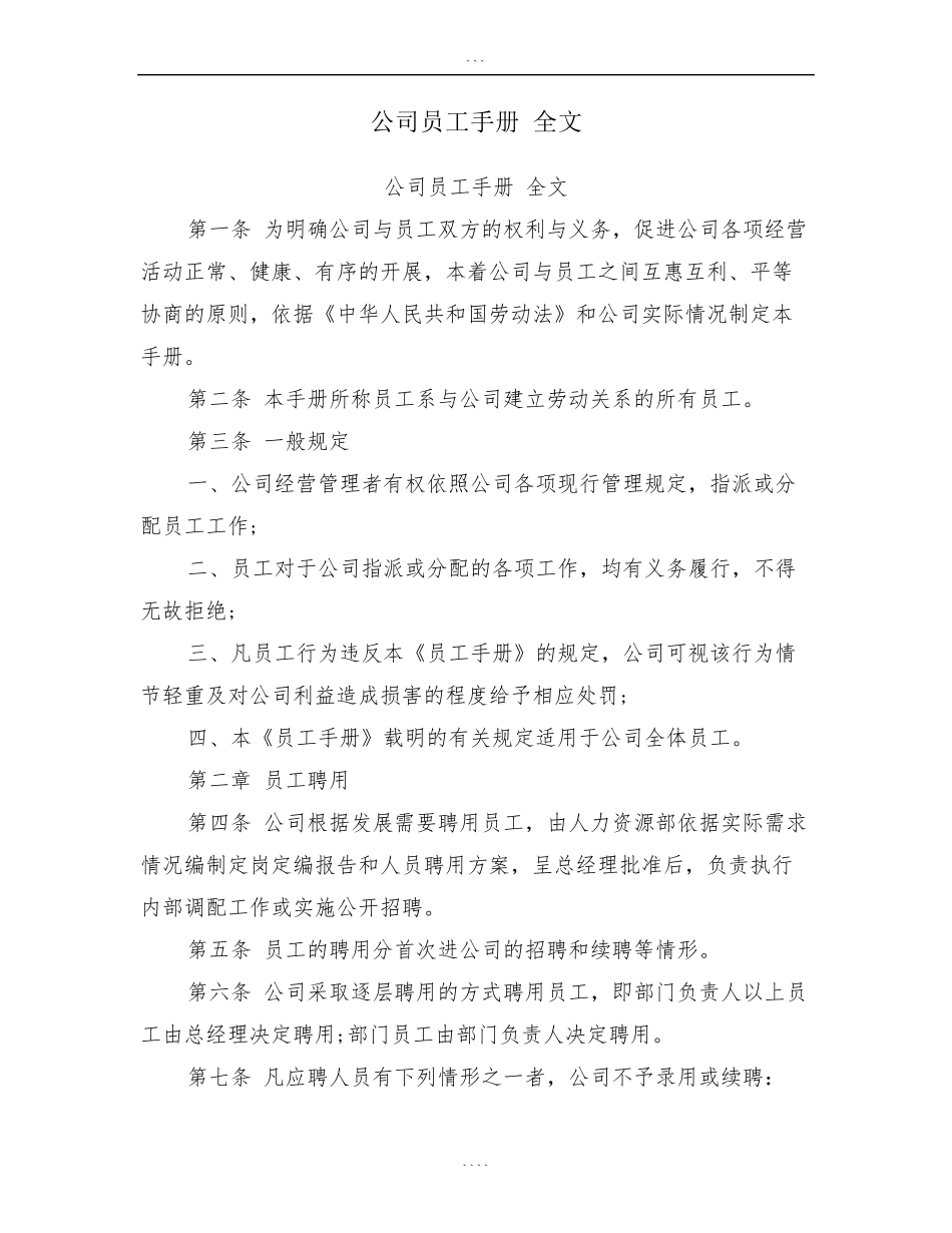 公司员工手册全文员工手册_第1页