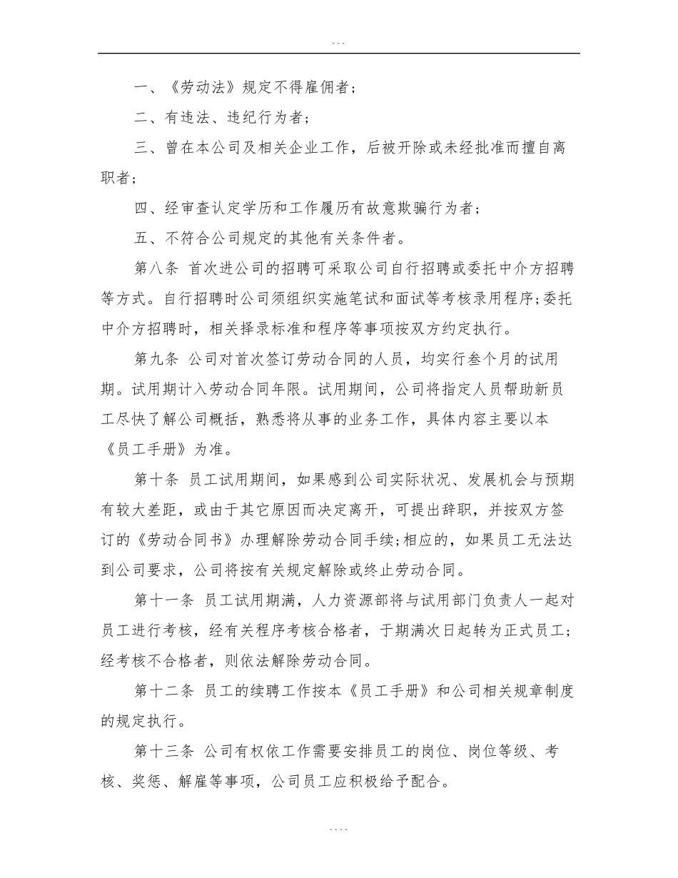 公司员工手册全文员工手册_第2页