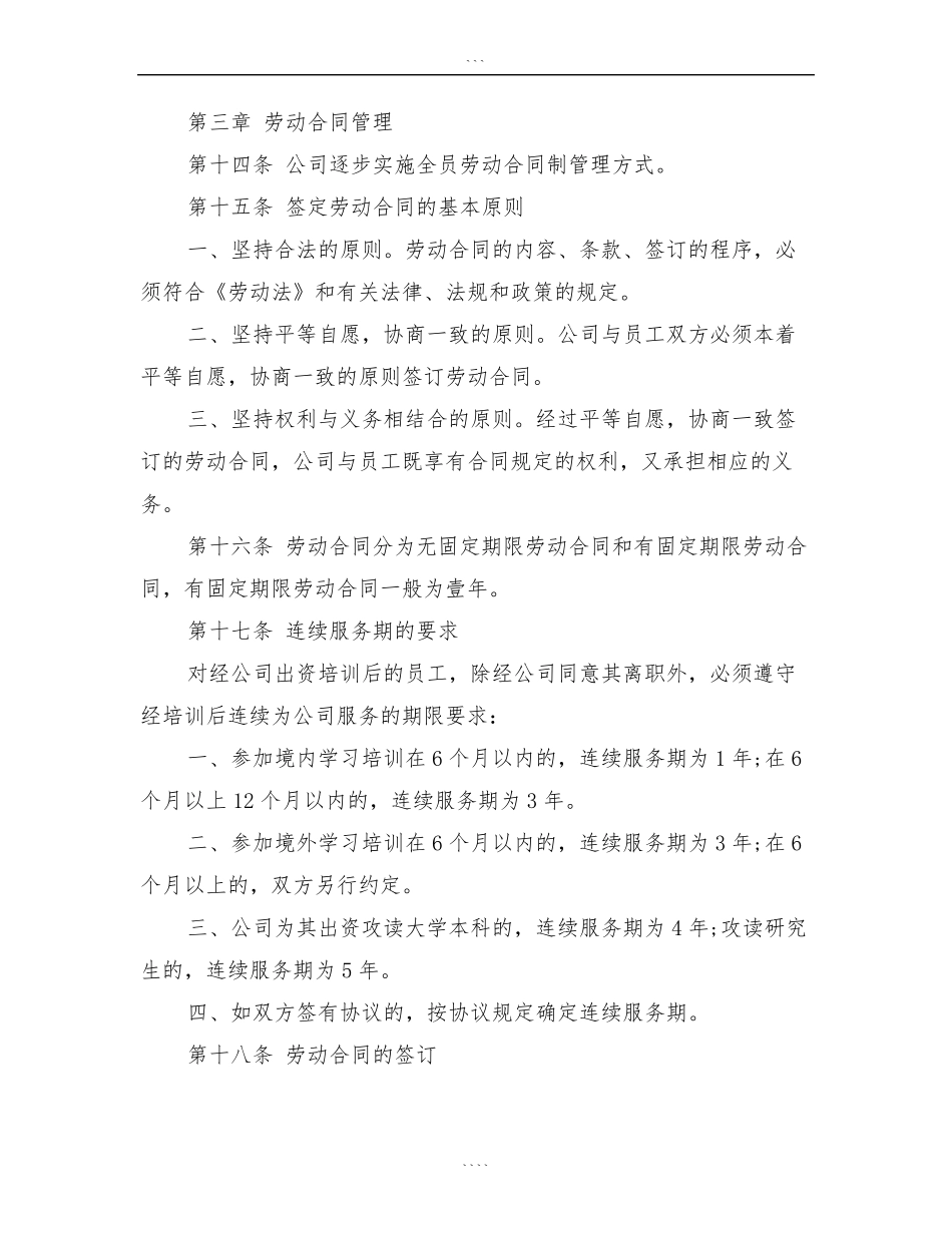 公司员工手册全文员工手册_第3页