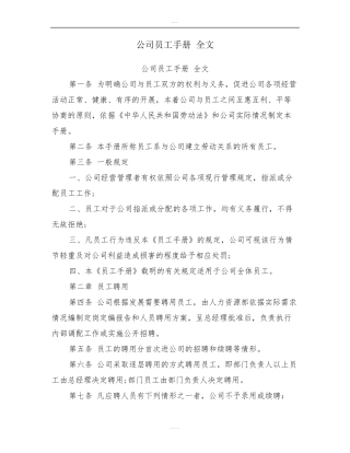 公司员工手册全文员工手册