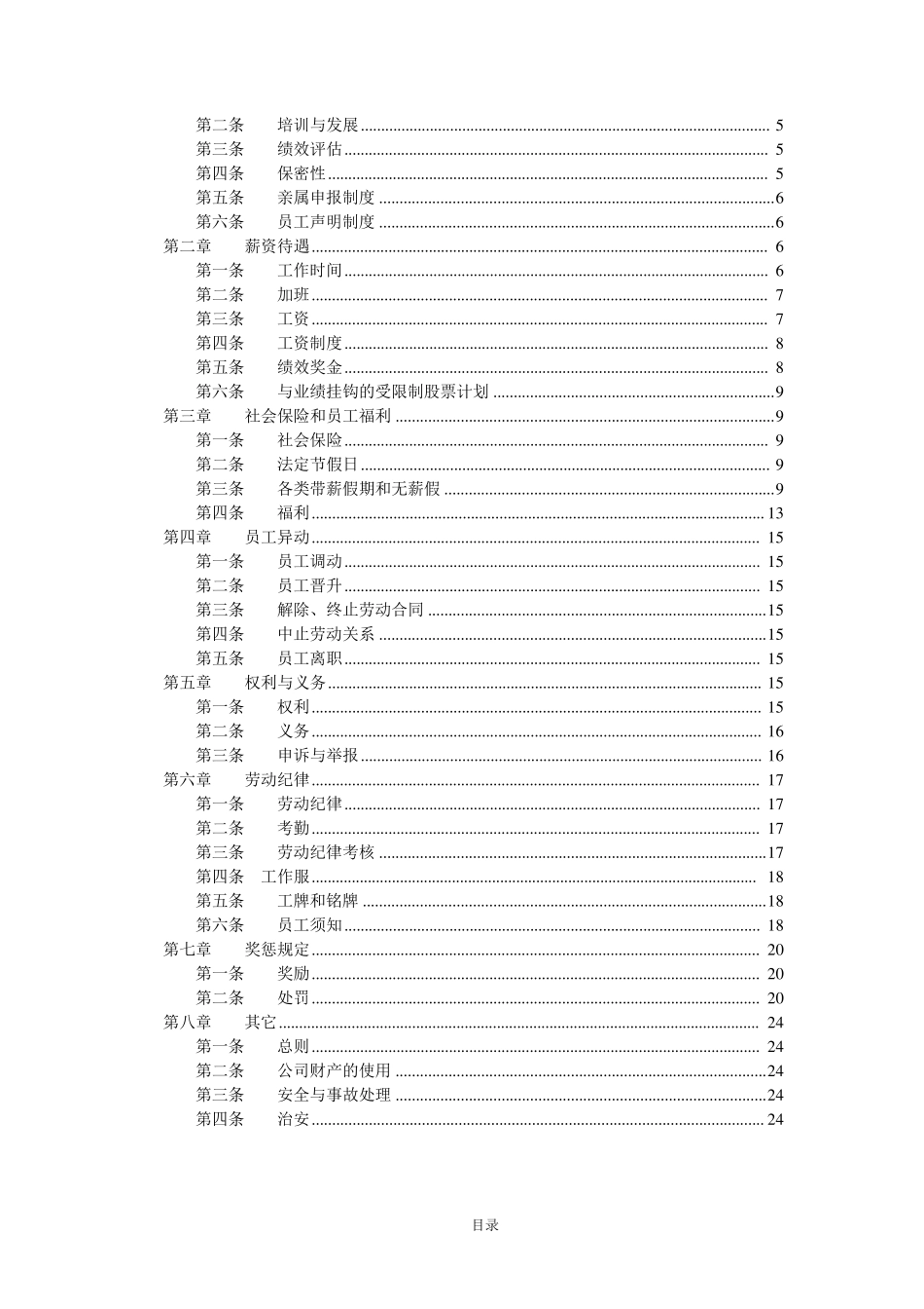 公司员工手册标准版_第2页