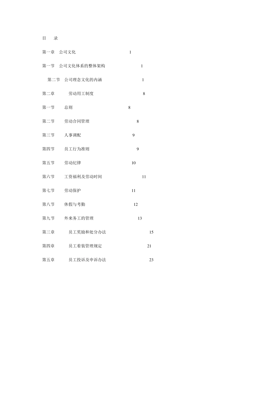 公司员工手册通用版本_第2页
