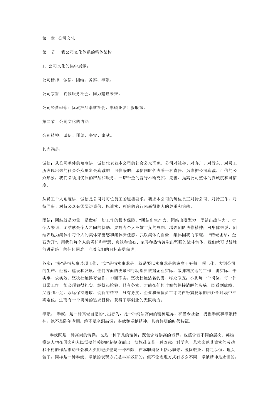 公司员工手册通用版本_第3页