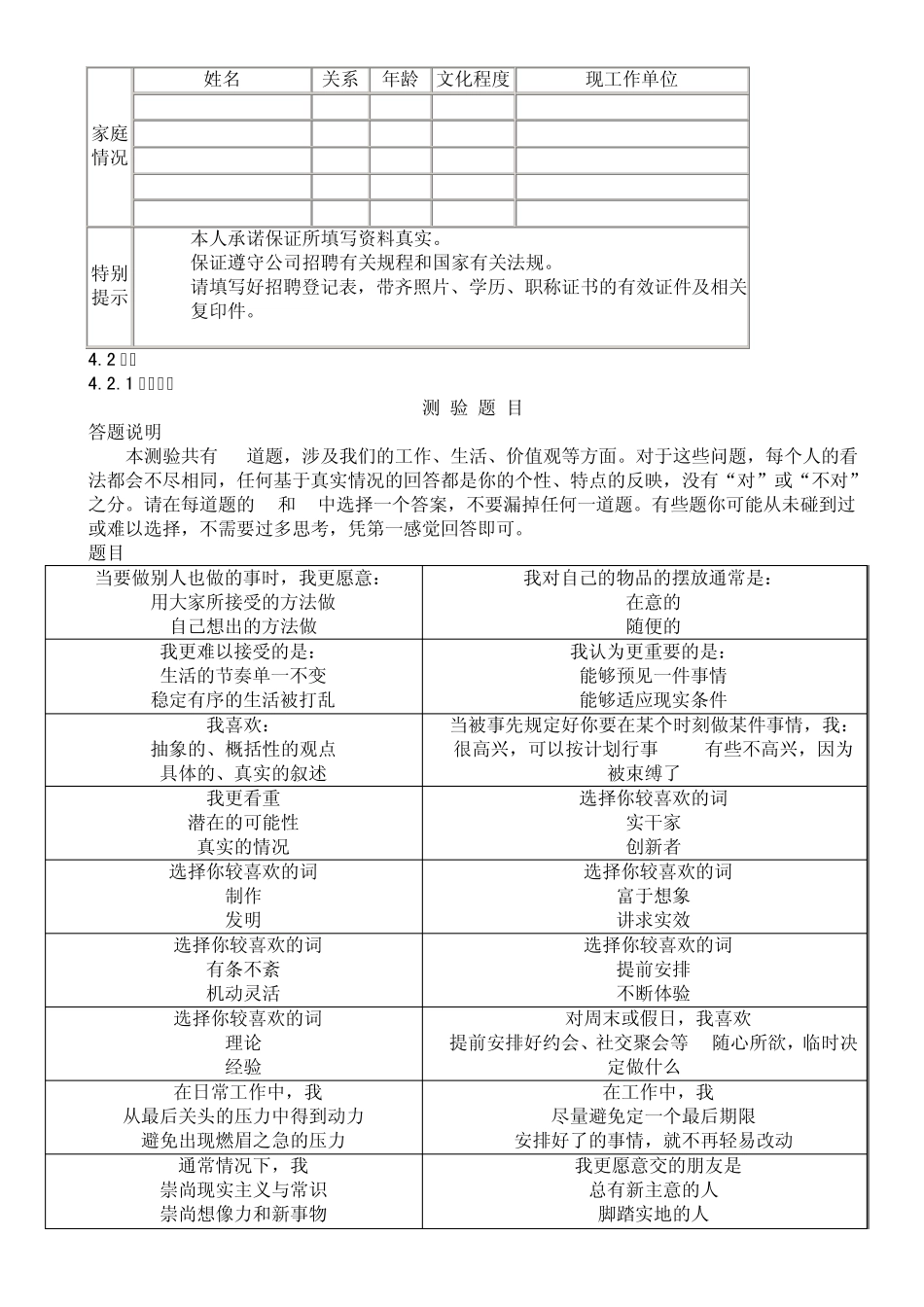 公司员工招聘方案设计_第3页
