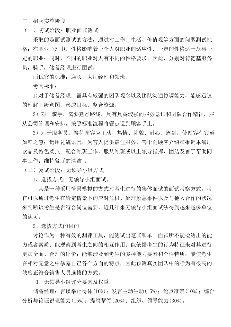 公司员工招聘方案设计__第2页