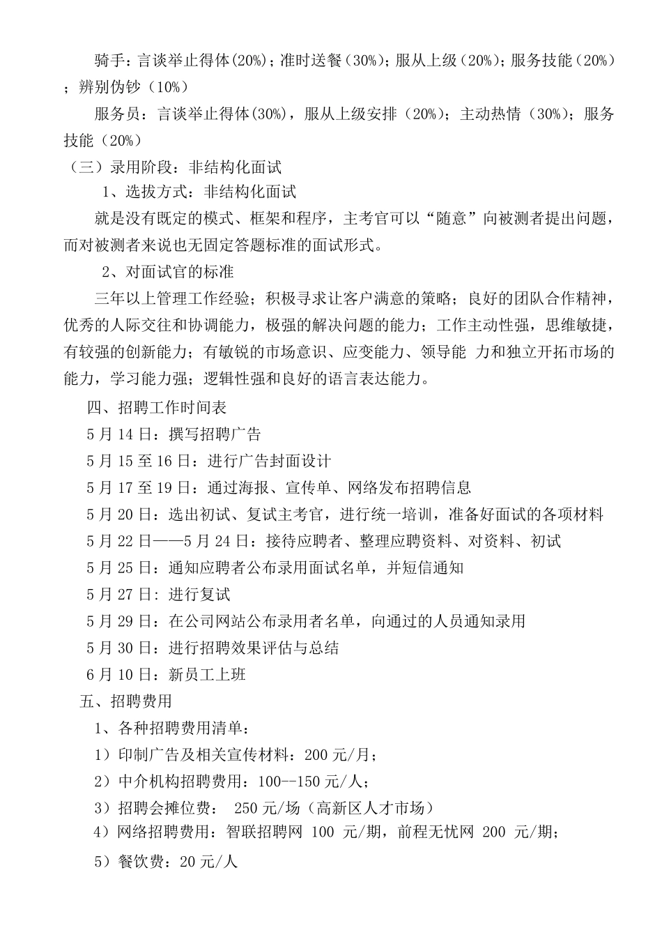 公司员工招聘方案设计__第3页