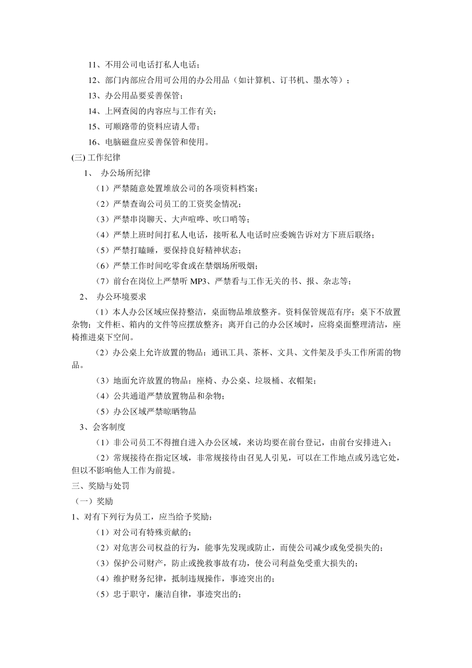 公司员工日常管理规定_第2页