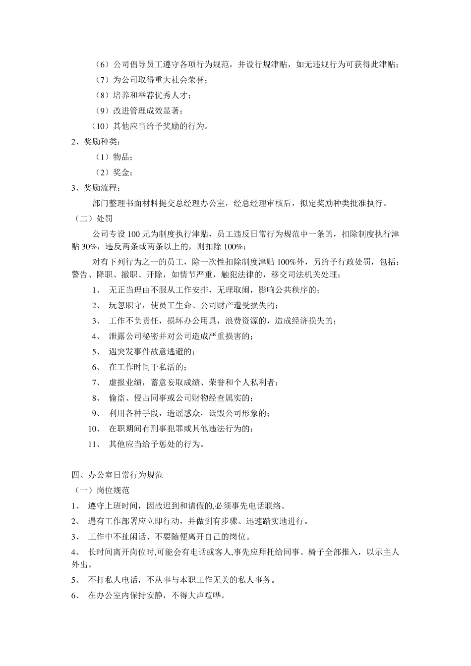 公司员工日常管理规定_第3页