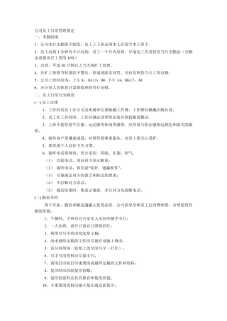 公司员工日常管理规定