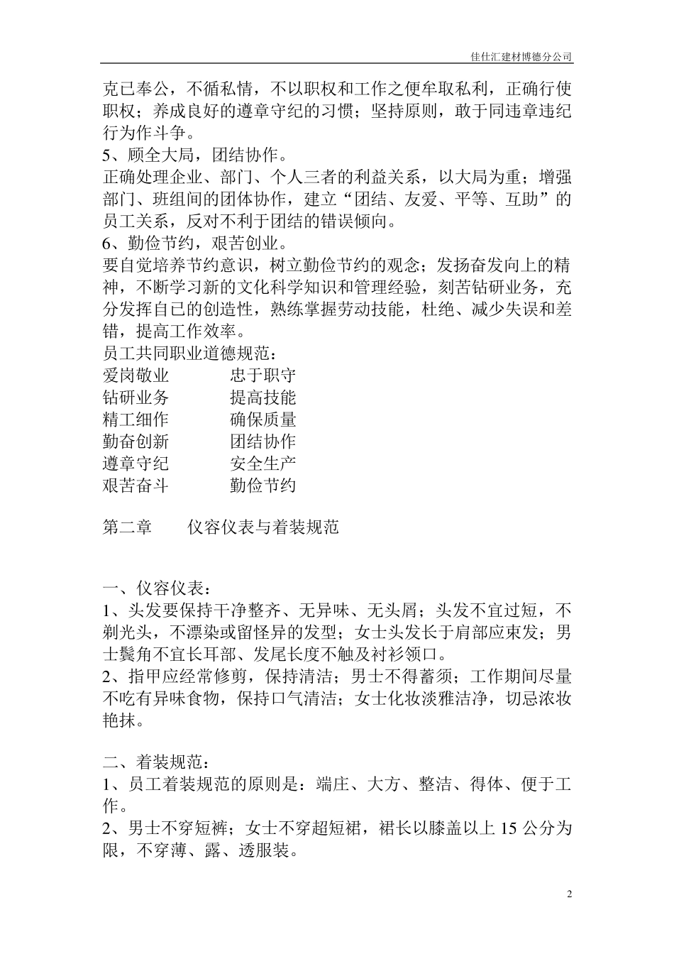 公司员工日常管理规定范本_第2页