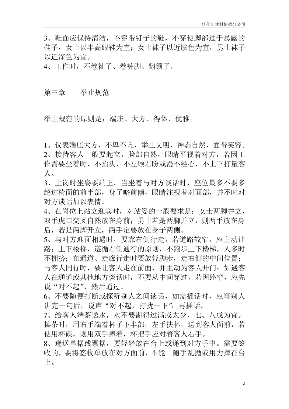 公司员工日常管理规定范本_第3页