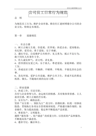 公司员工日常管理规定范本