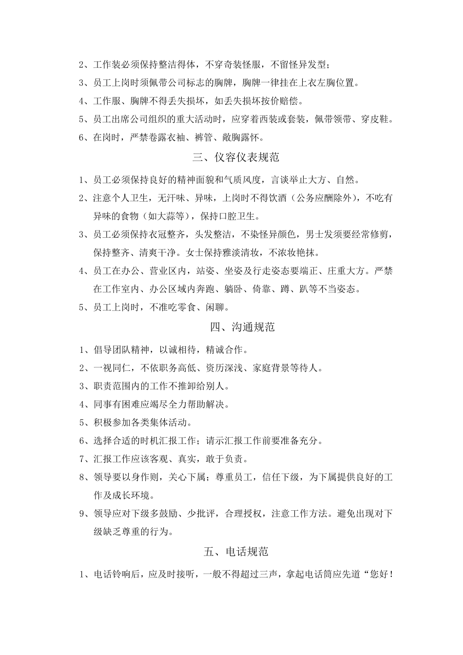 公司员工日常行为规范_第2页