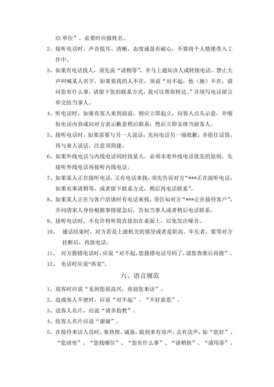 公司员工日常行为规范_第3页