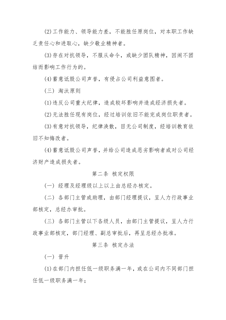 公司员工晋升、降职、淘汰管理制度_第2页