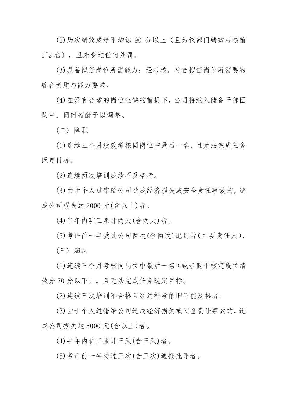 公司员工晋升、降职、淘汰管理制度_第3页